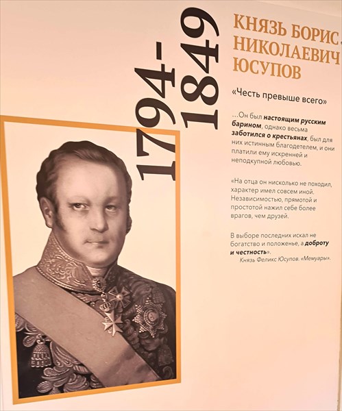 073-Борис Николаевич Юсупов